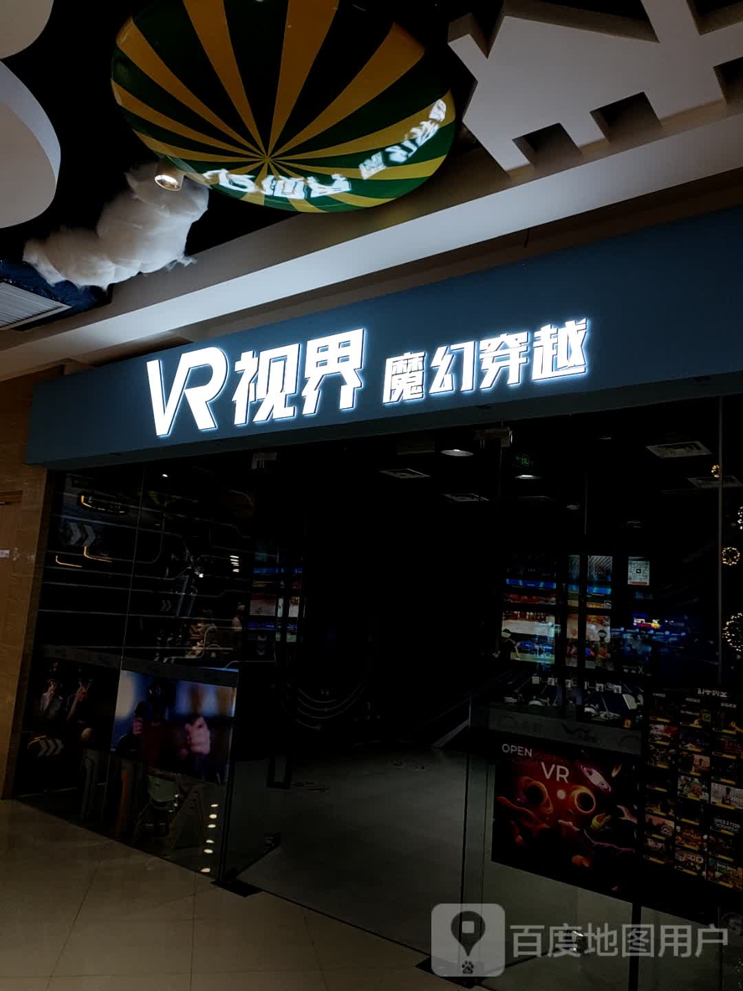 VR视界魔幻穿越(水韵城天虹购物中心店)