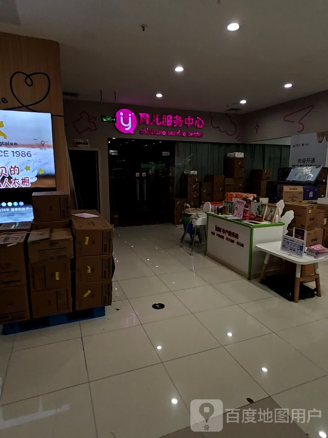 育儿服务中心