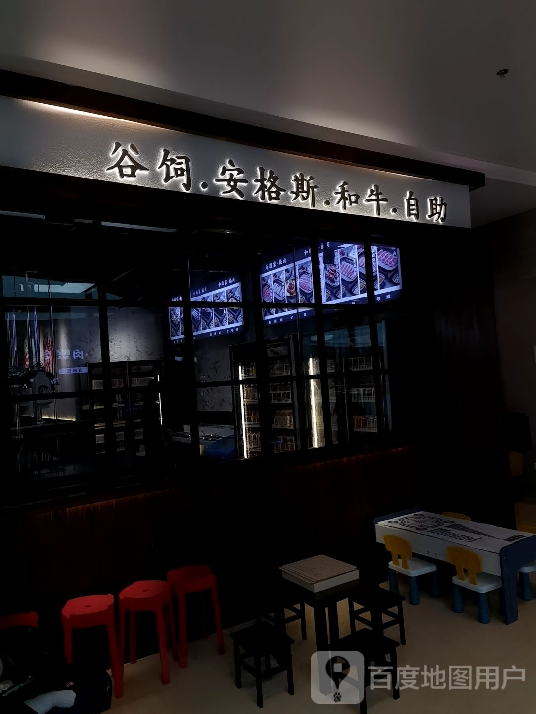 谷饲.安格斯.和牛.自助(泉州台商湖东广场店)