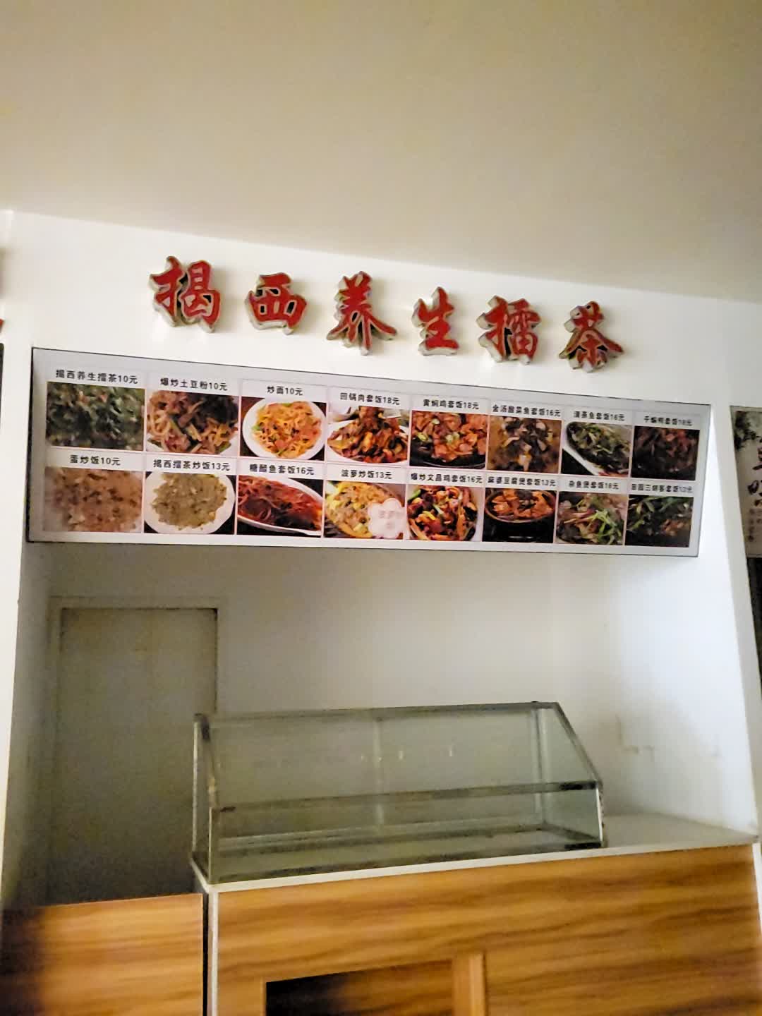 揭西养生擂茶(儋州夏日国际商业广场店)