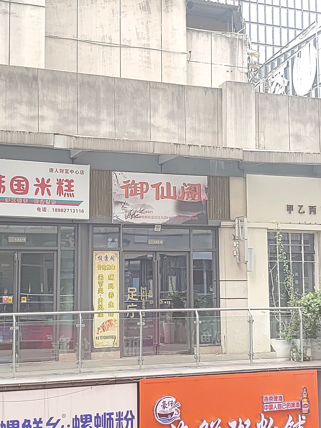 御仙阁·柔式泡澡·精油SPA