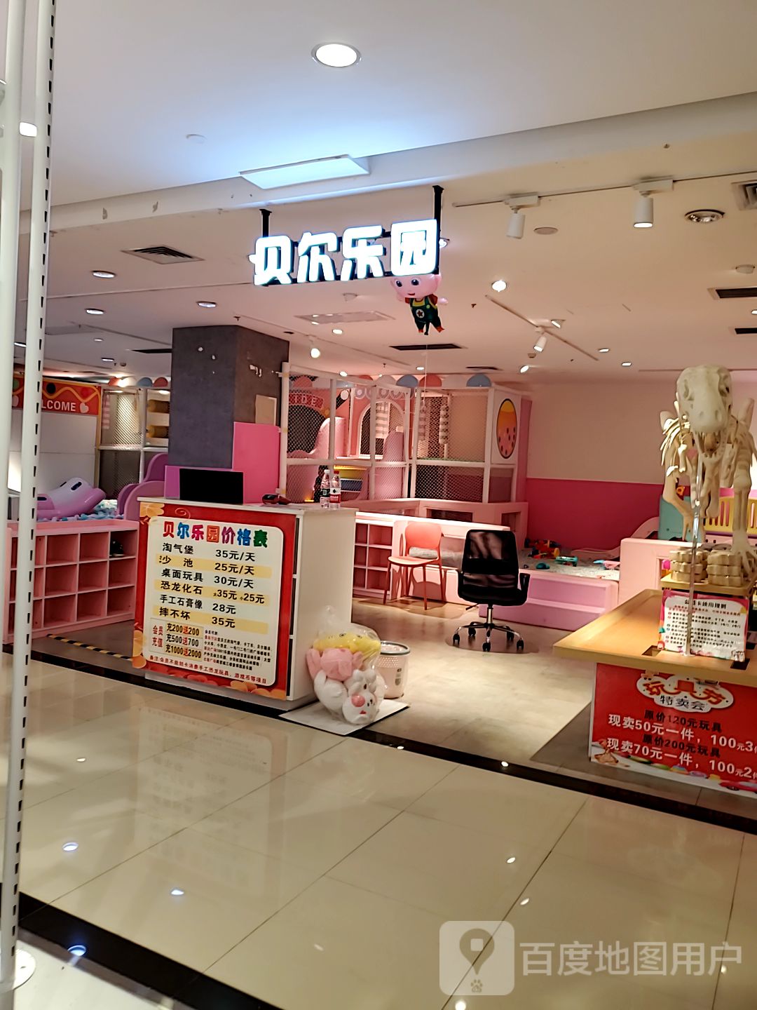 贝尔乐园(华星·城市奥特莱斯王城商厦店)
