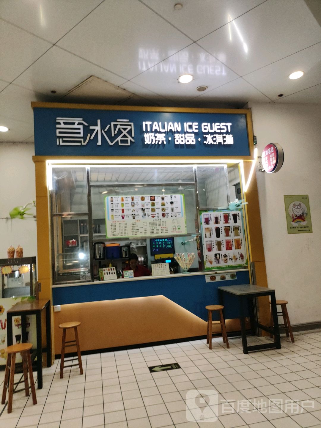 意冰客(全丰中央广场店)
