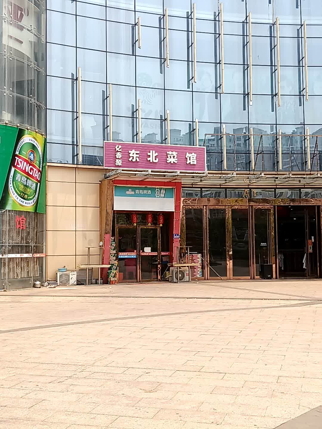 亿香源东北菜馆(南亚广场澄迈店)