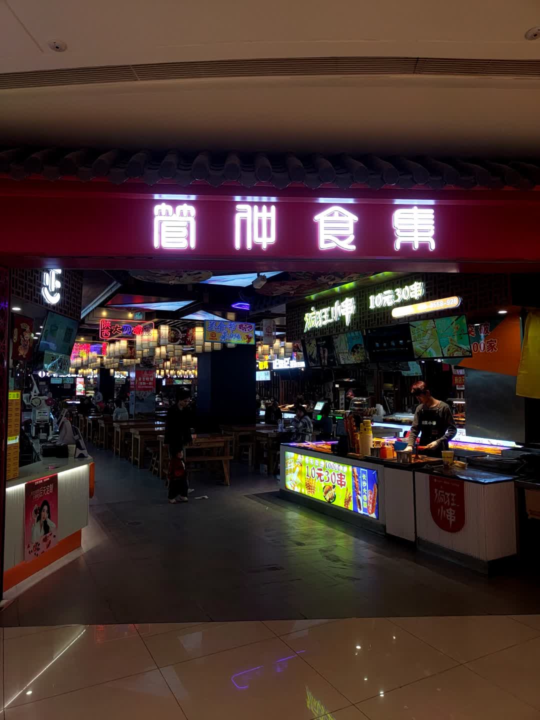 管仲凉皮(阜阳淮河吾悦广场店)