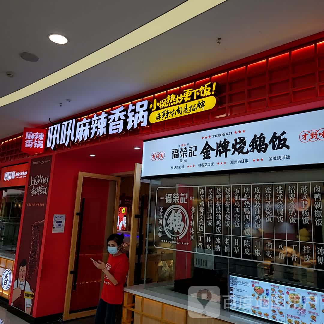 吼吼麻辣香花(天门店)