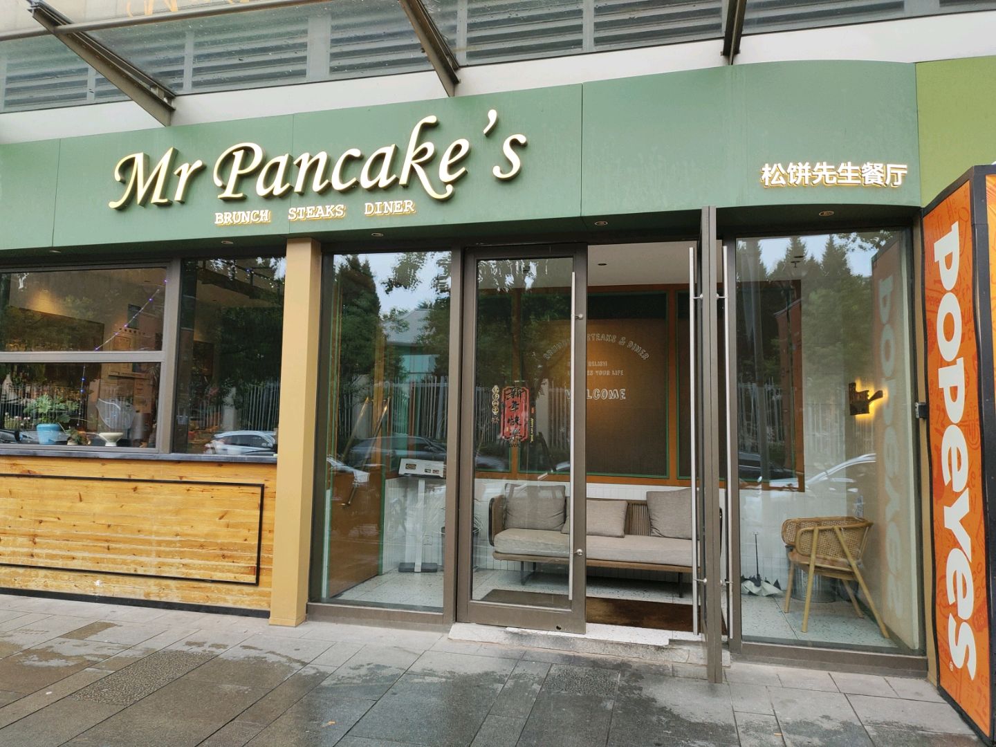 Mr·PANCAKE松饼先生·牛排屋(丰尚国际店)