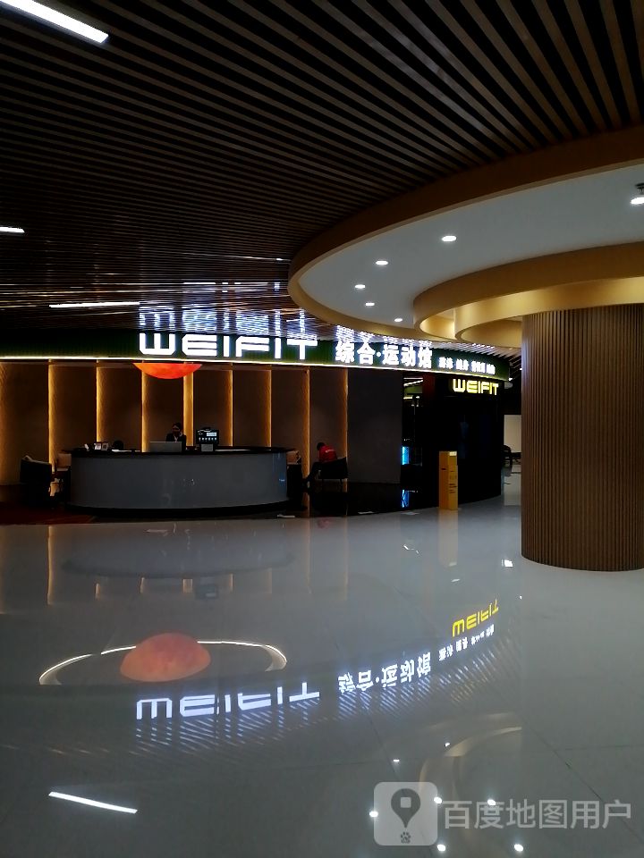 WEIFIT综合·运动馆(米乐城广场店)