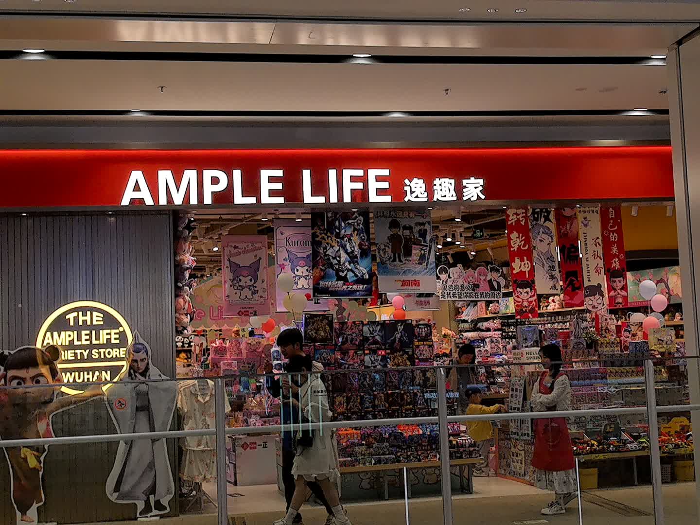 逸趣家(永旺梦乐城武汉江夏店)