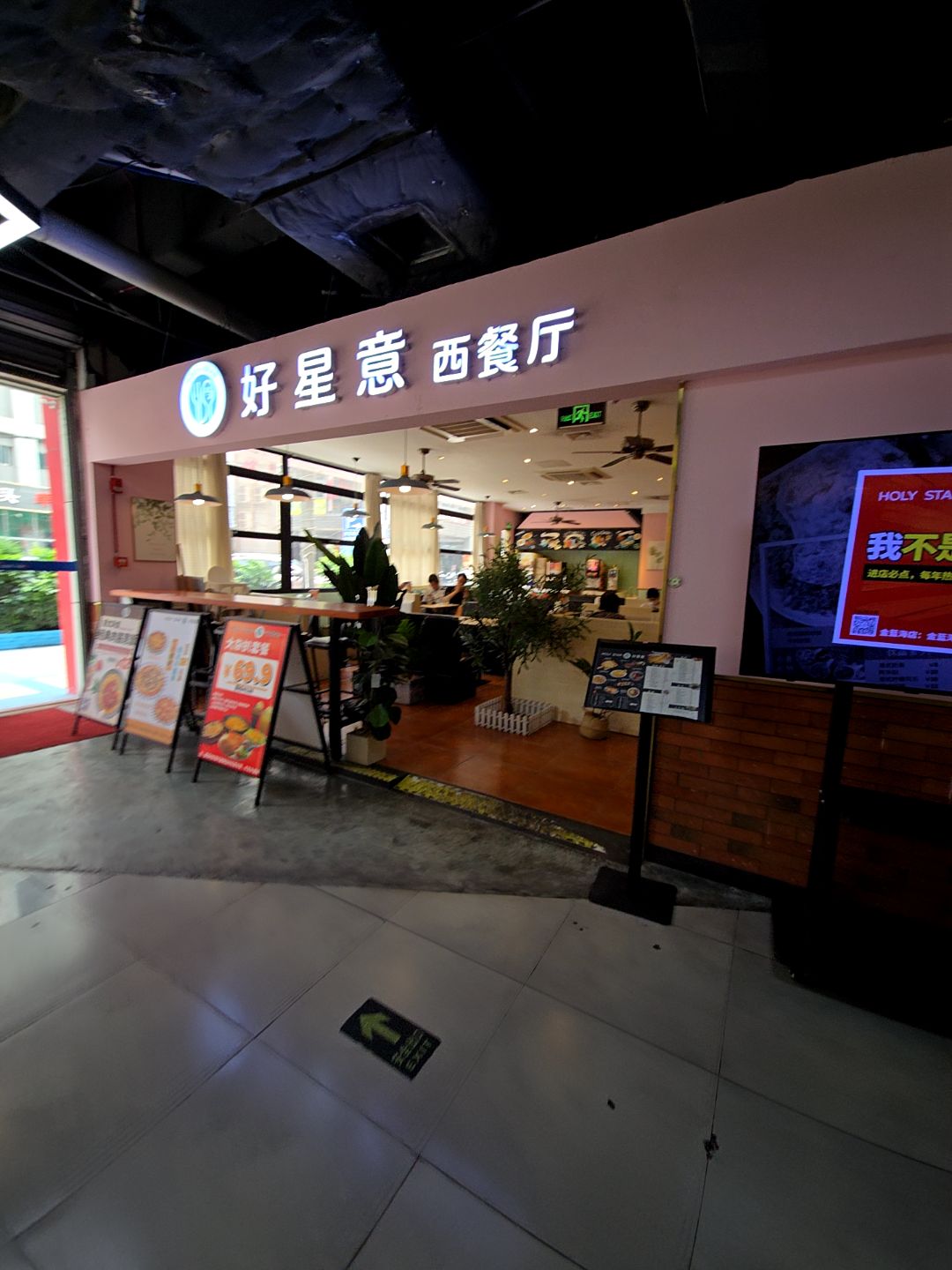 好星意·西餐厅榴莲披萨(金蓝海店)