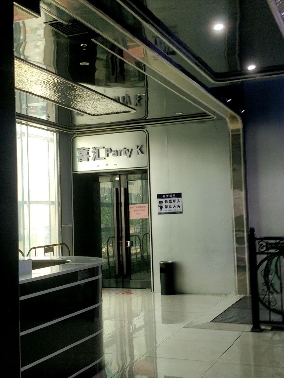 喜汇PARTY K(怡心广场店)