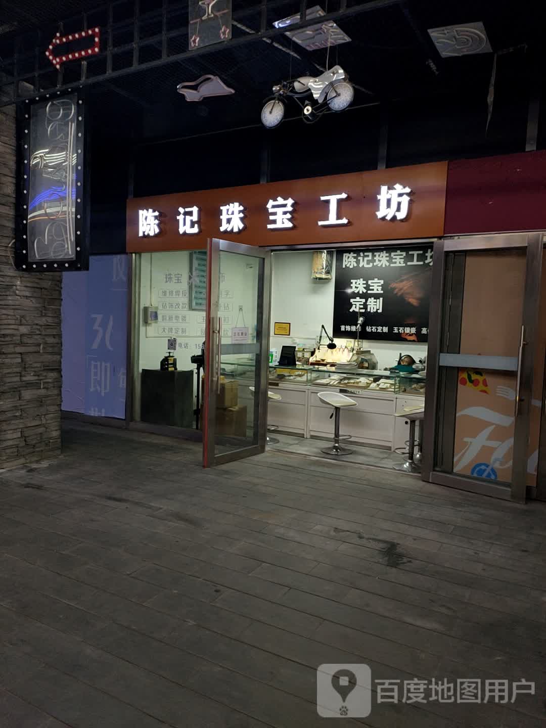 陈记珠宝工坊