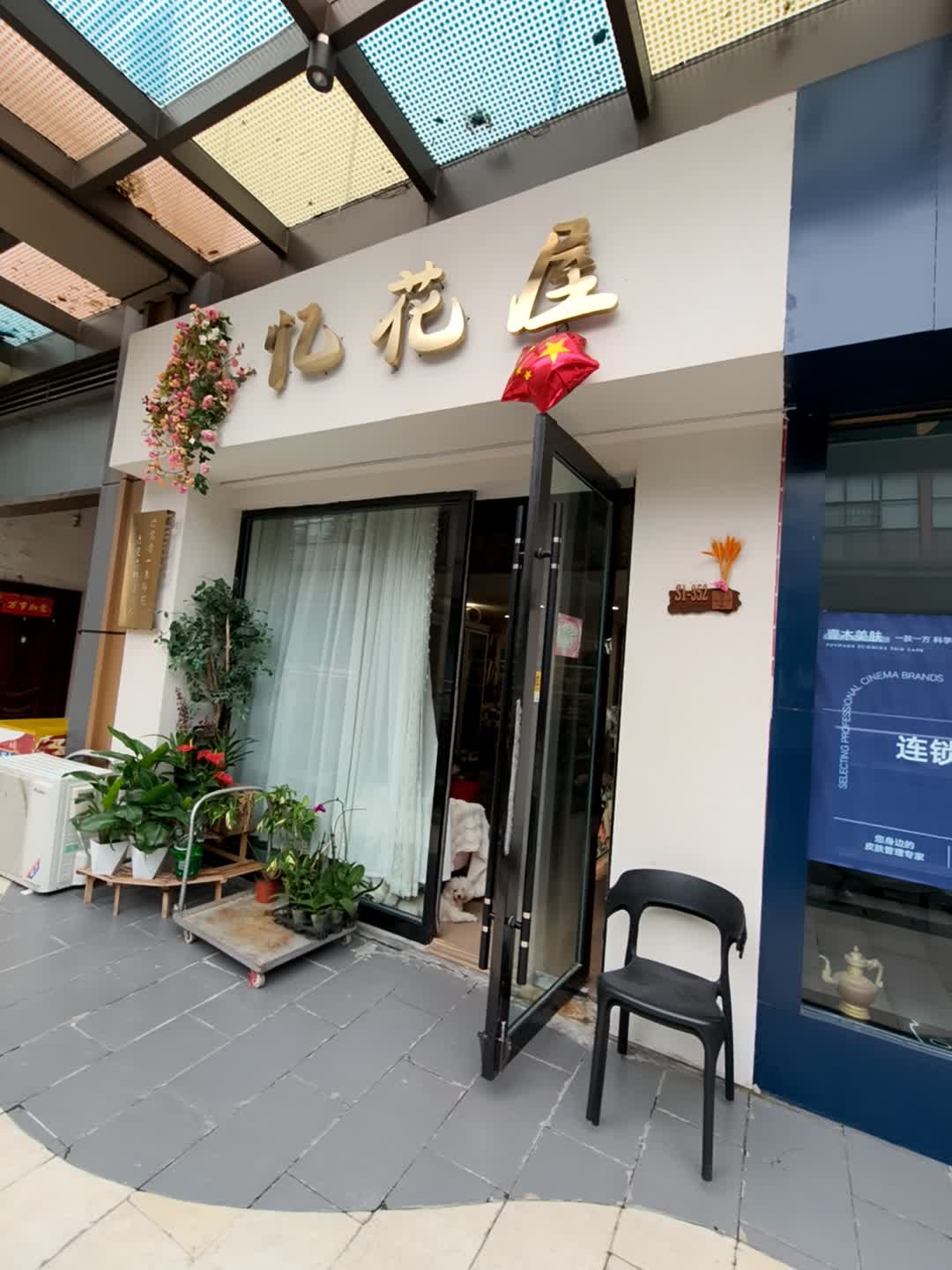 忆花谷(淮南新城吾悦广场店)