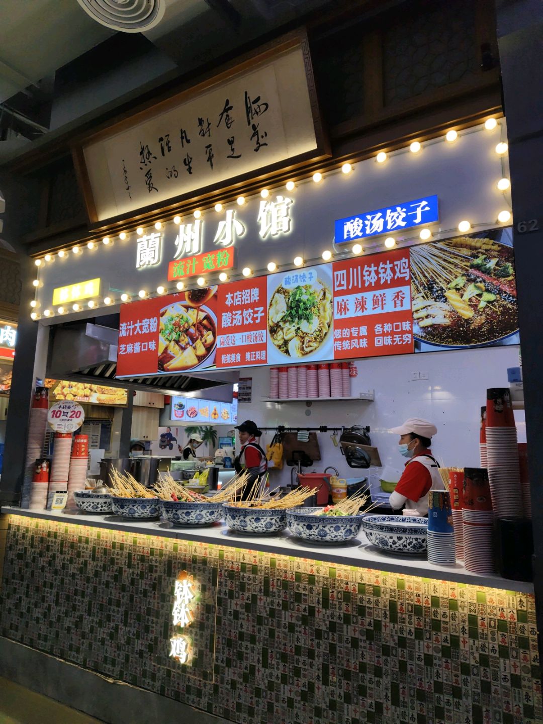 蘭州小馆(海口新友谊阳光城店)