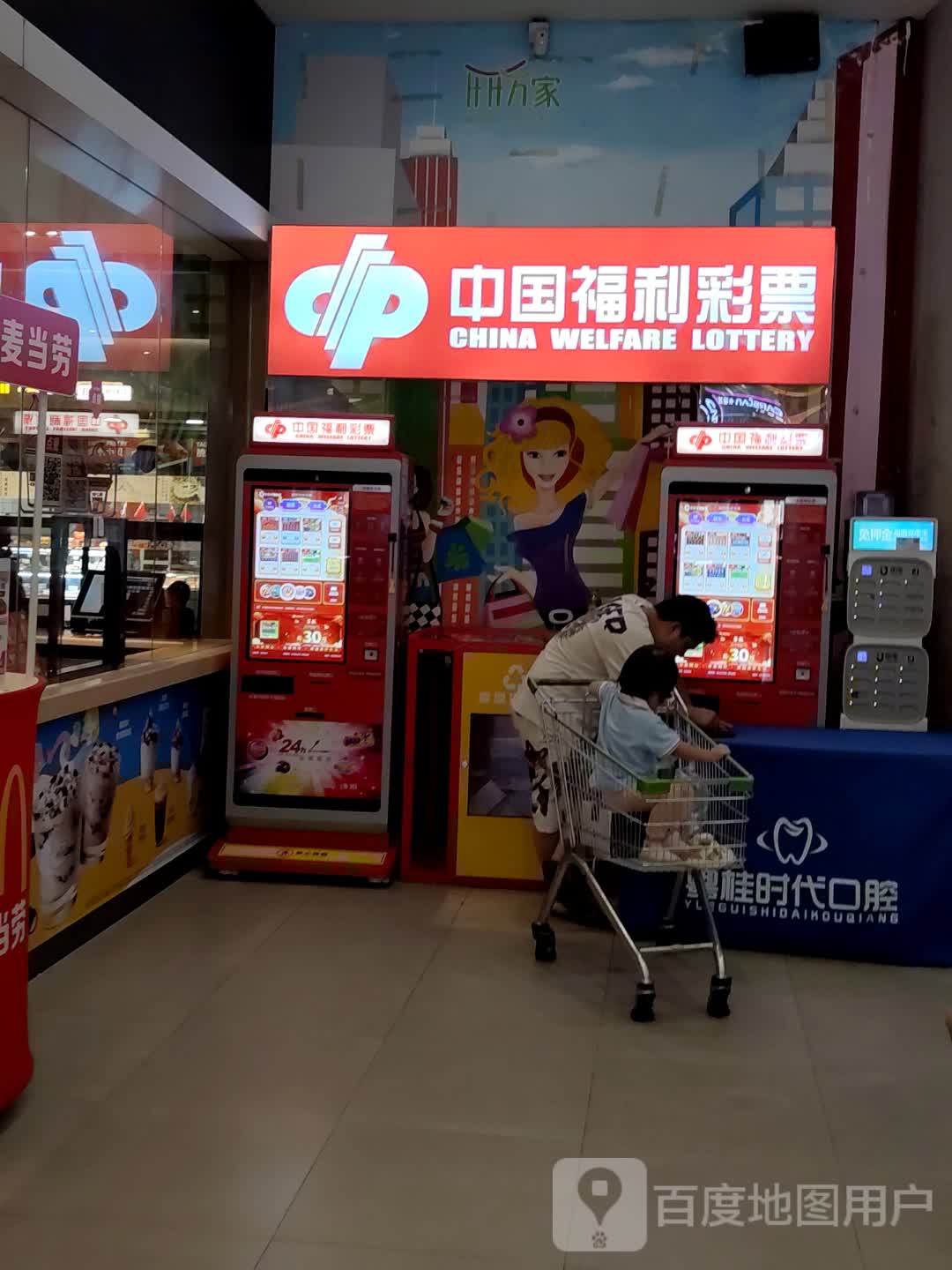 中国福利彩票(仟仟万家钦州购物中心店)