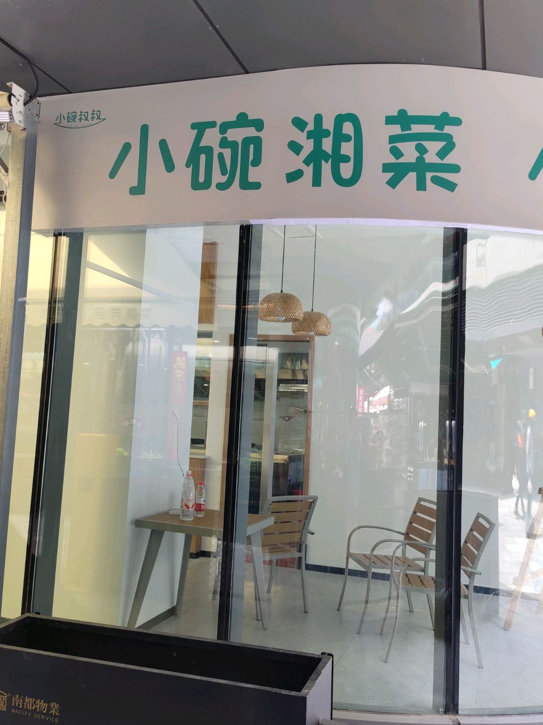 小碗湘菜(成都银泰城店)