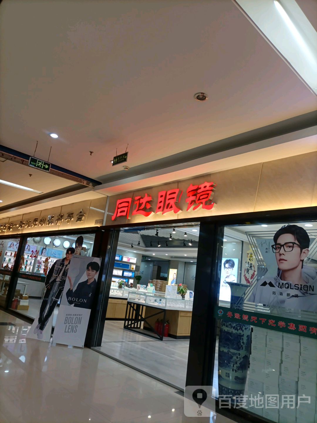 同达眼镜(中绿商贸城店)