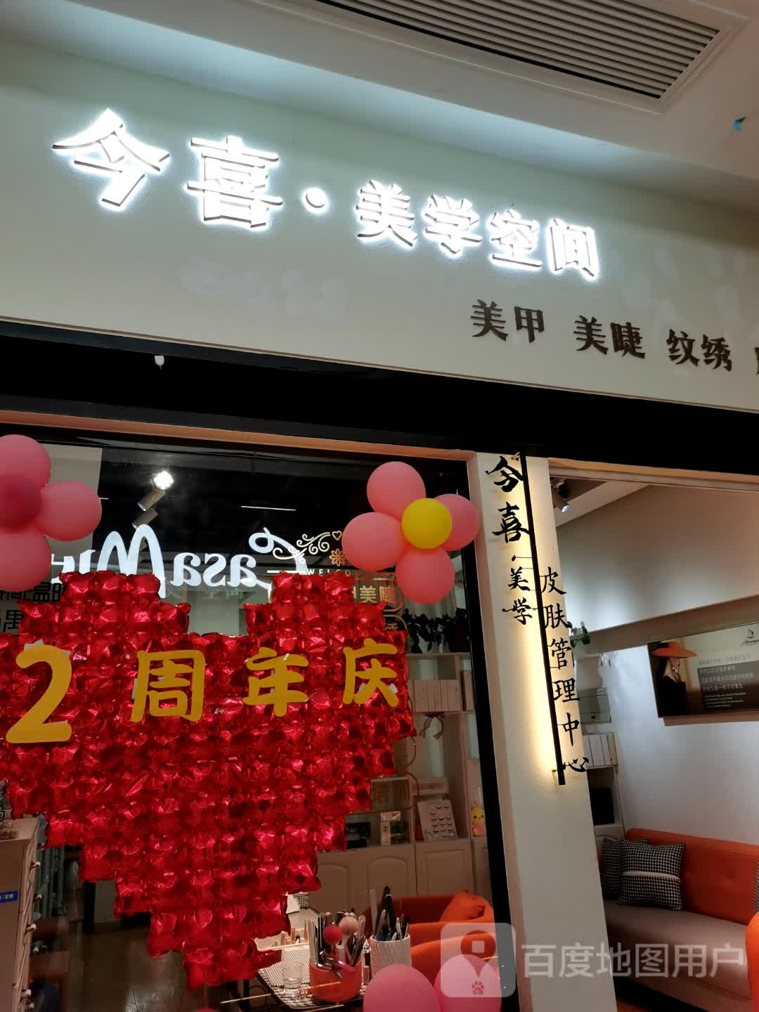 今喜·美学空间(嘉丰万悦城蜗牛广场店)