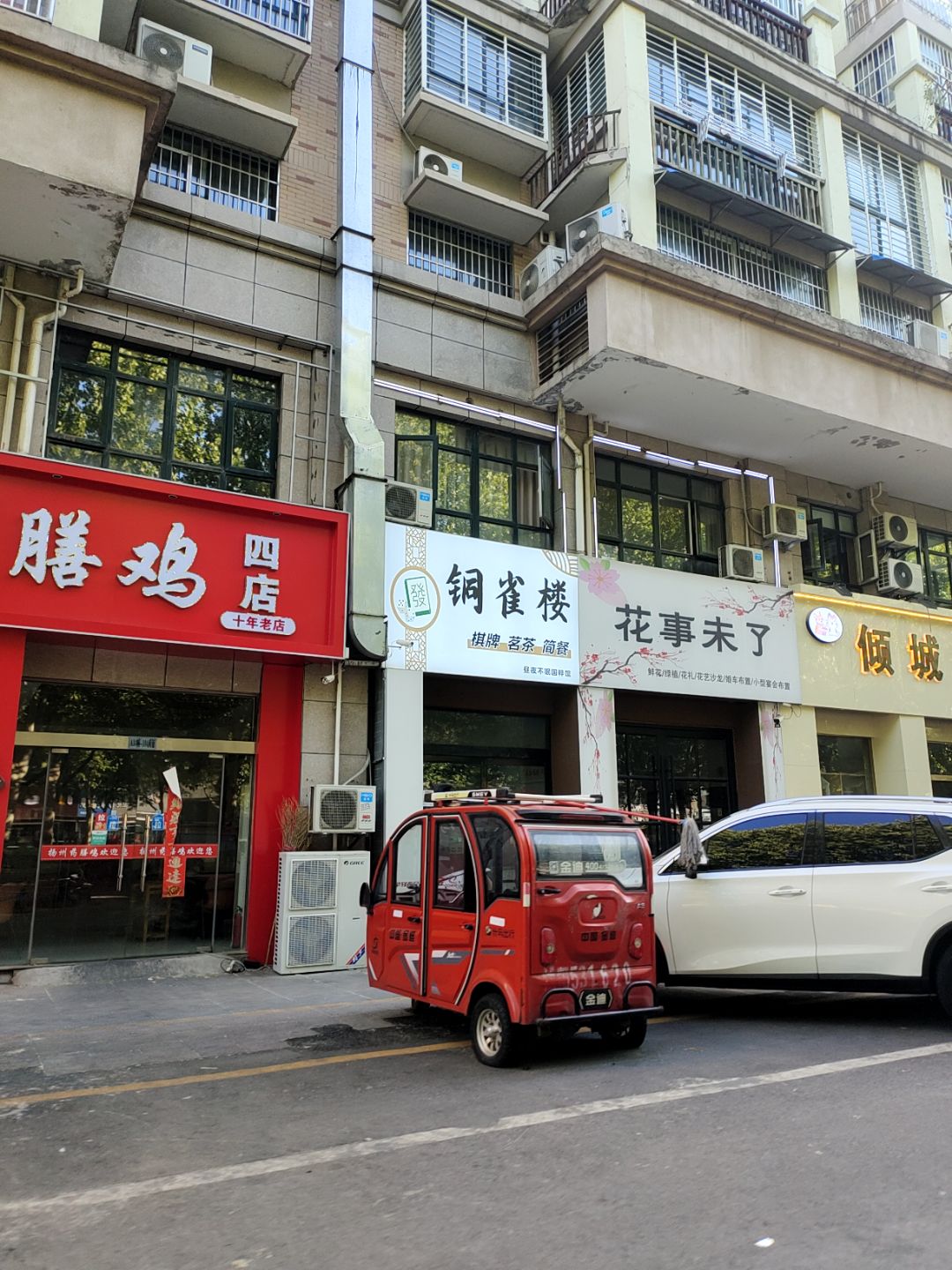 铜雀楼棋牌茗茶(万汇广场店)