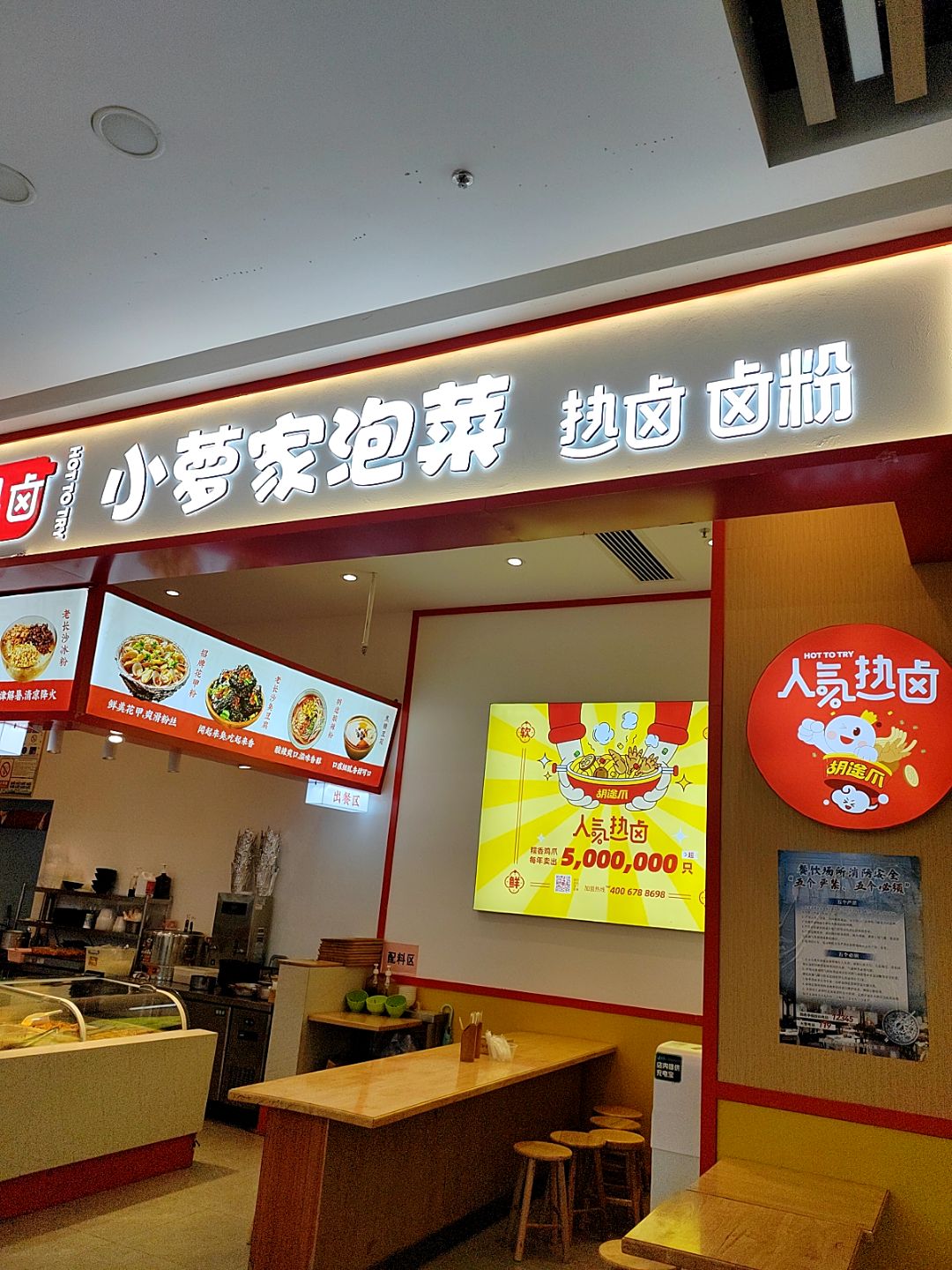 小萝家泡菜(春天广场店)