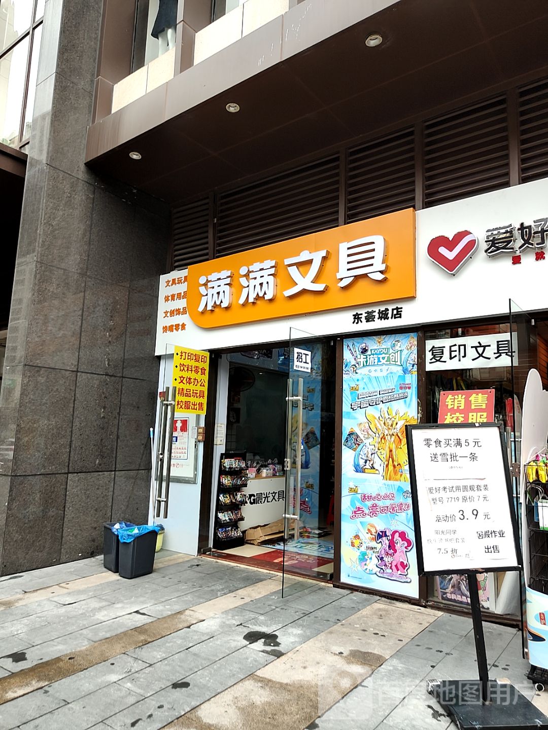 满满文具(茂悦东荟城店)