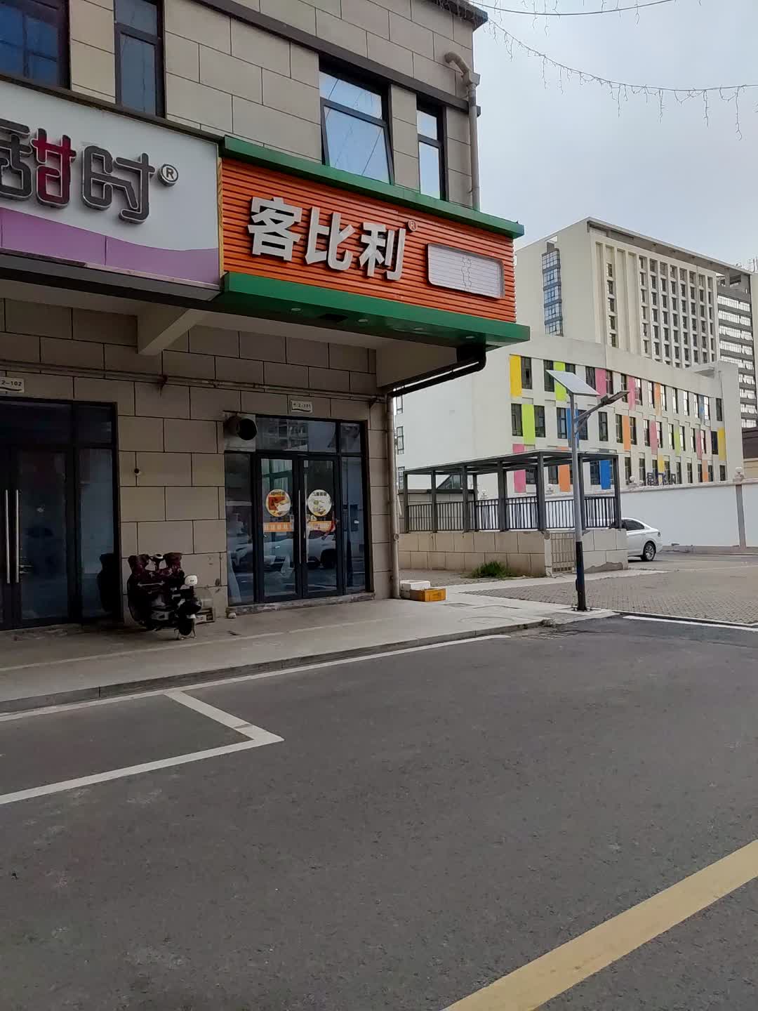 客比利儿童汉堡(国贸购物中心店)