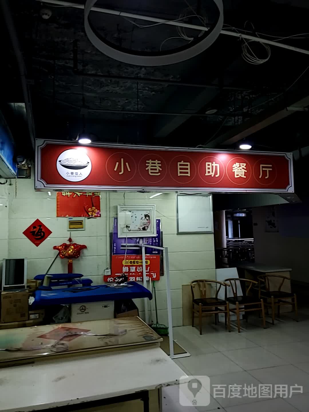 小巷佳人晓巷自助餐厅(百大商业大厦店)