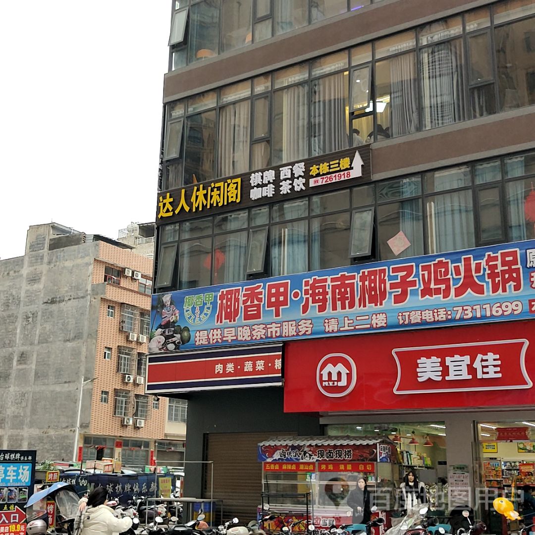 达人休闲阁(陆川中浩城地王广场店)