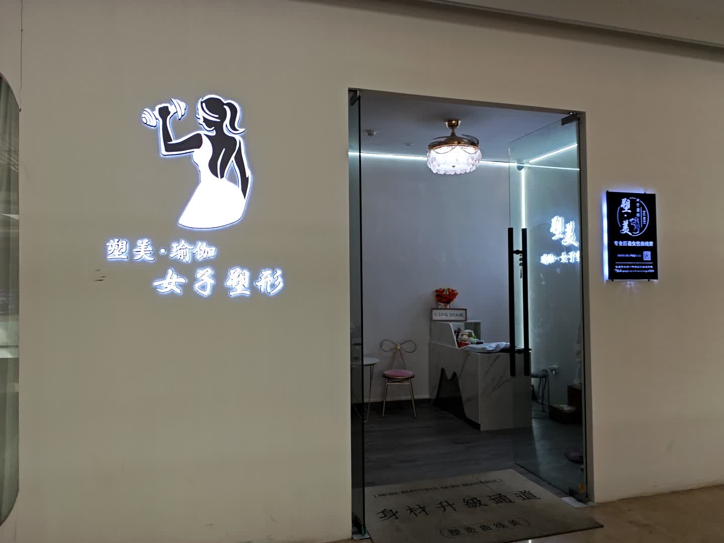 女子塑形(世贸新天地店)