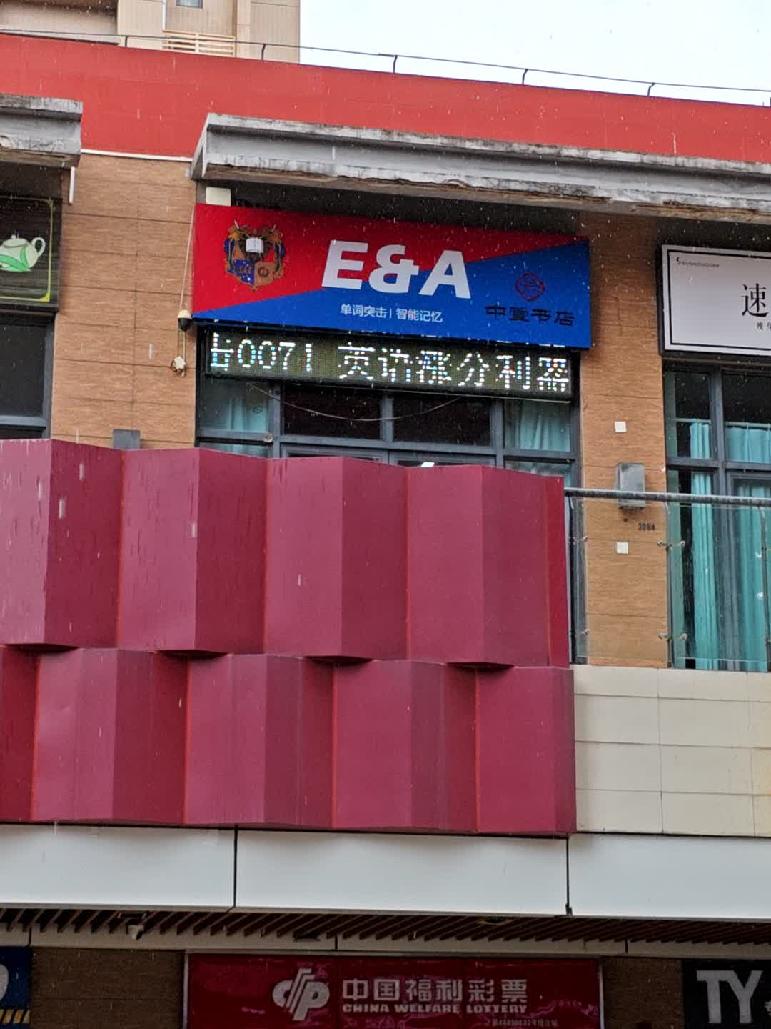 速瘦馆(上冲店)