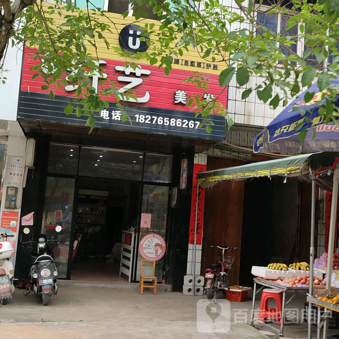 纤艺美发