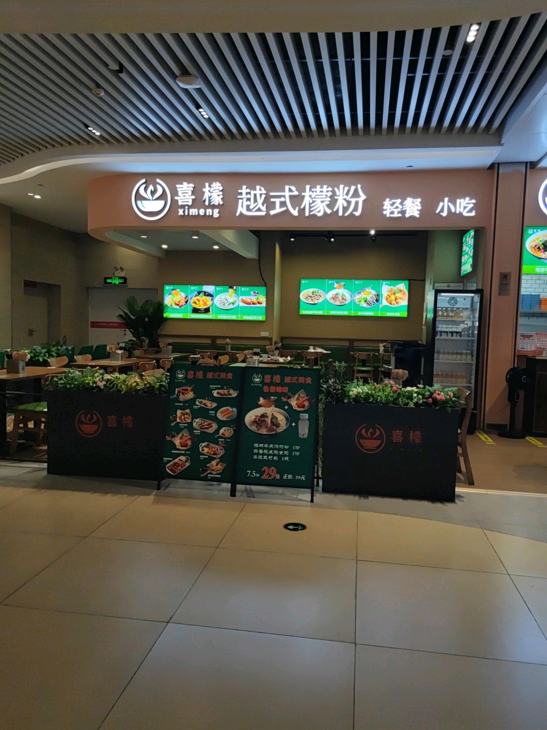 喜檬越式檬粉(龙湾奥特莱斯店)
