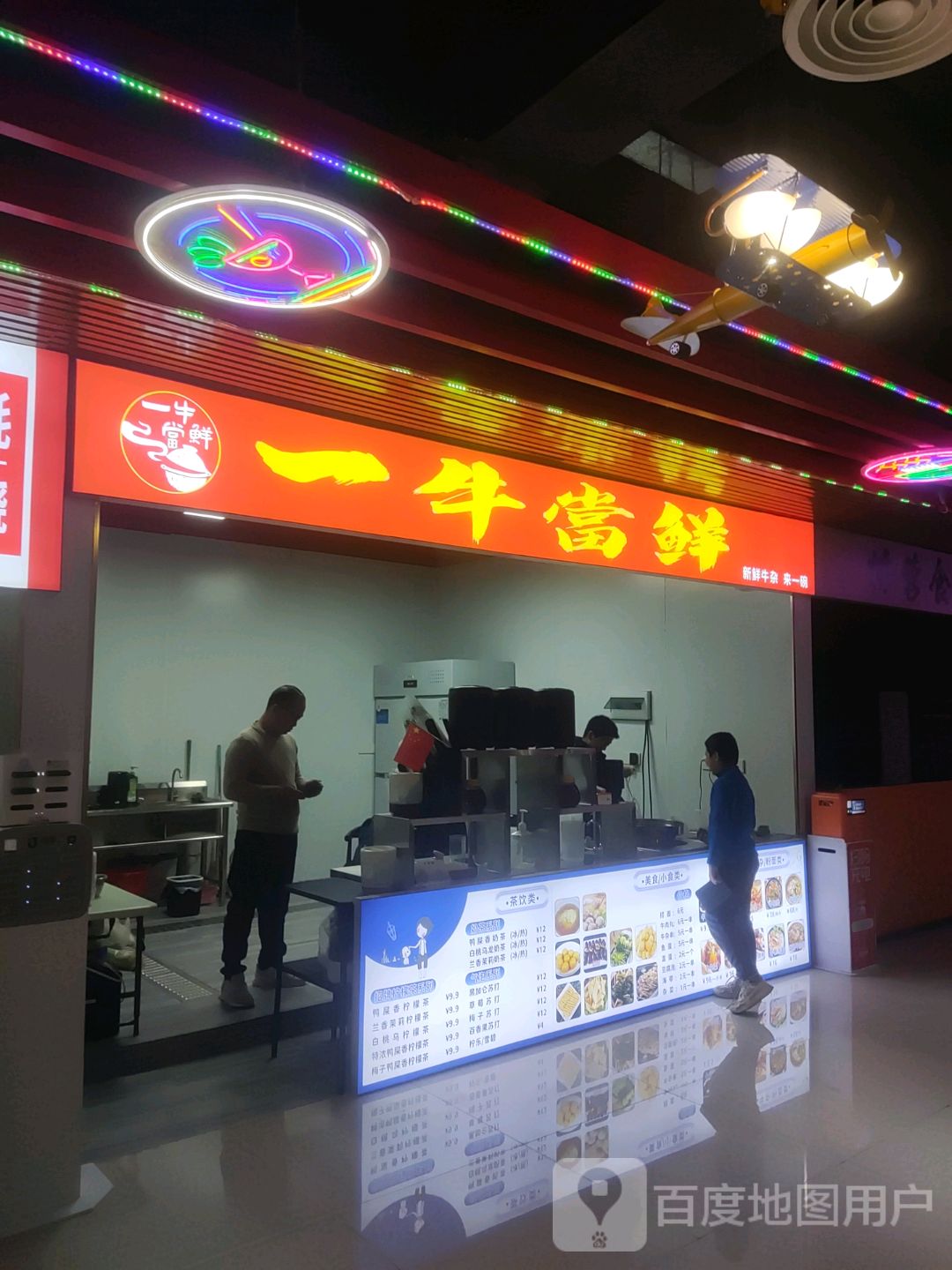 一牛当鲜(江门奥园广场店)