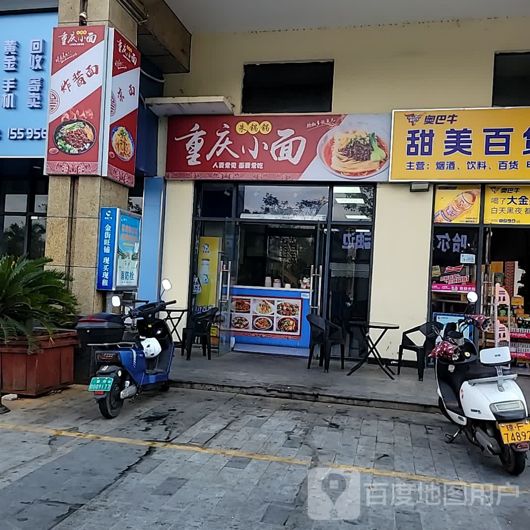 朱锅锅·重庆小面