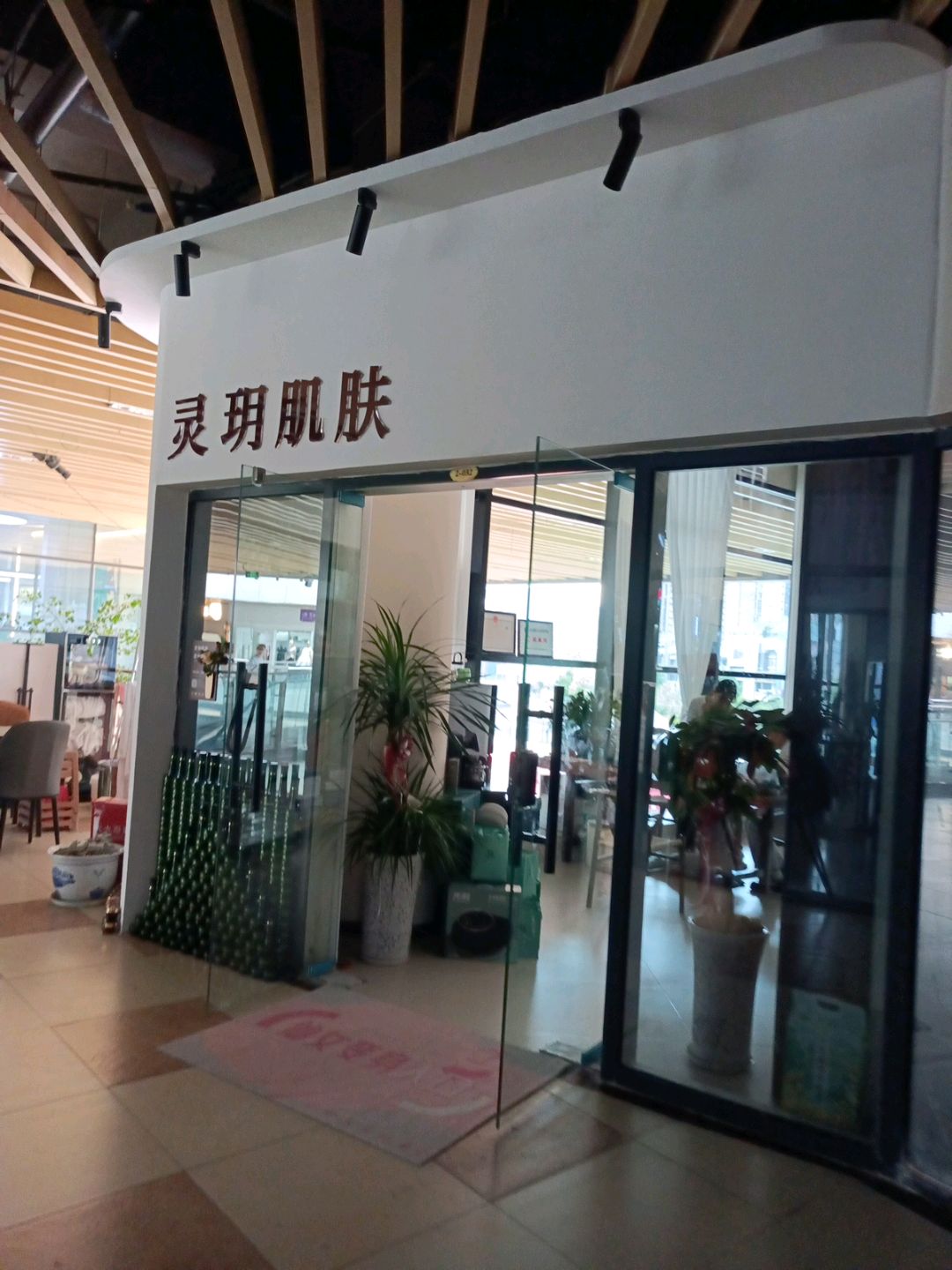 灵玥肌肤