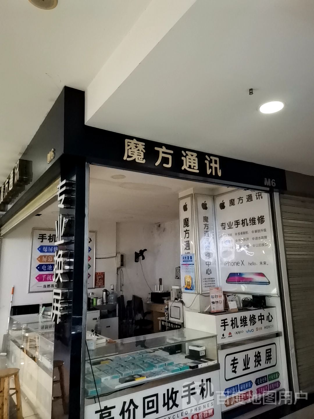 魔方通讯(时尚魔方店)
