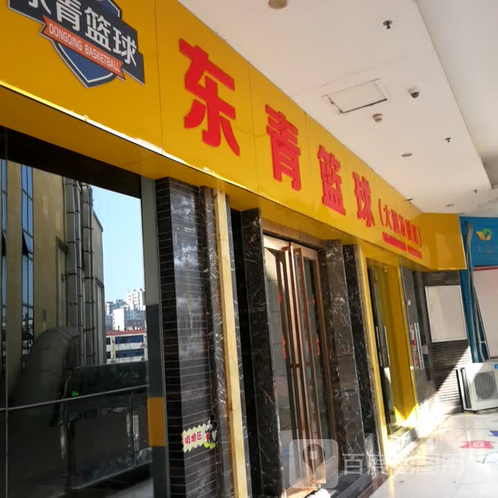 东青篮求(凤凰城商业广场店)