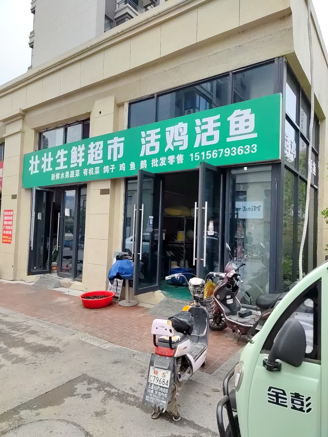 壮壮生鲜超市(中骏世界城店)