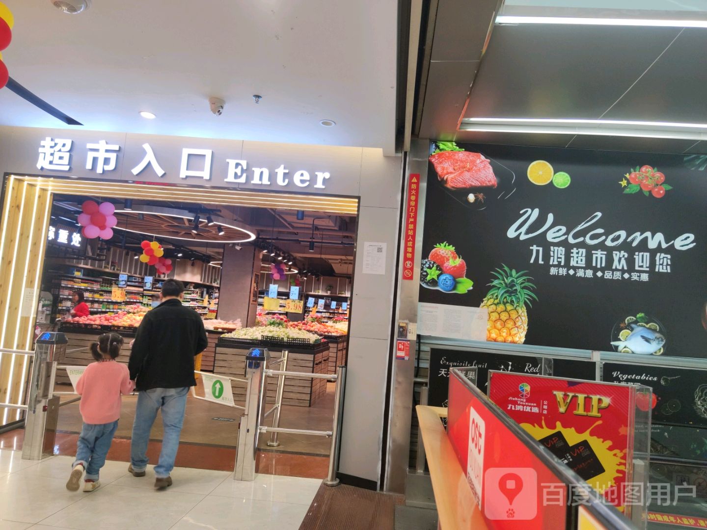 九鸿百货超市(乐百佳店)