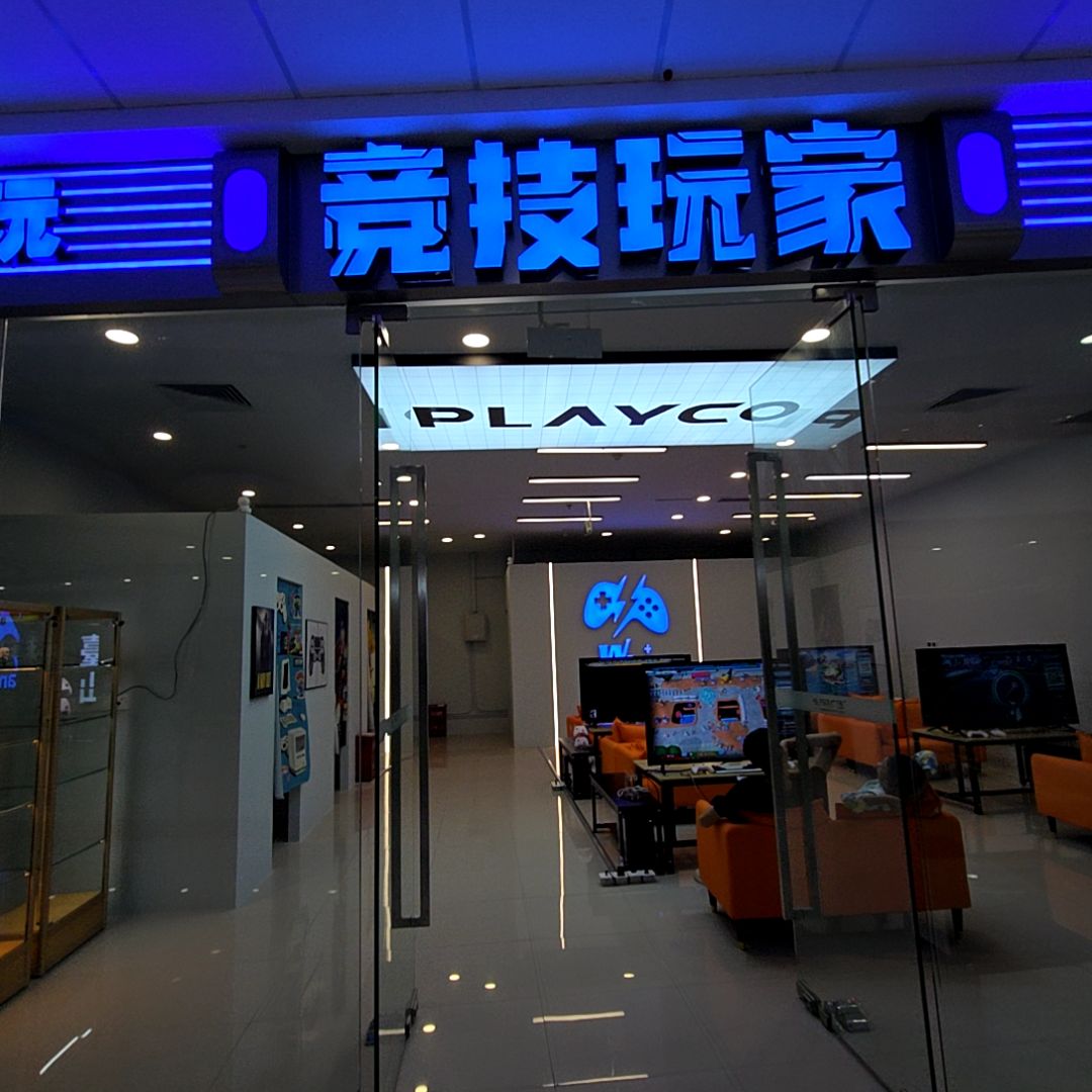 竞技玩家(万达广场店)
