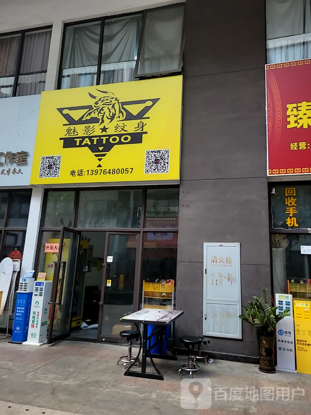 魅影纹身(儋州夏日国际商业广场店)
