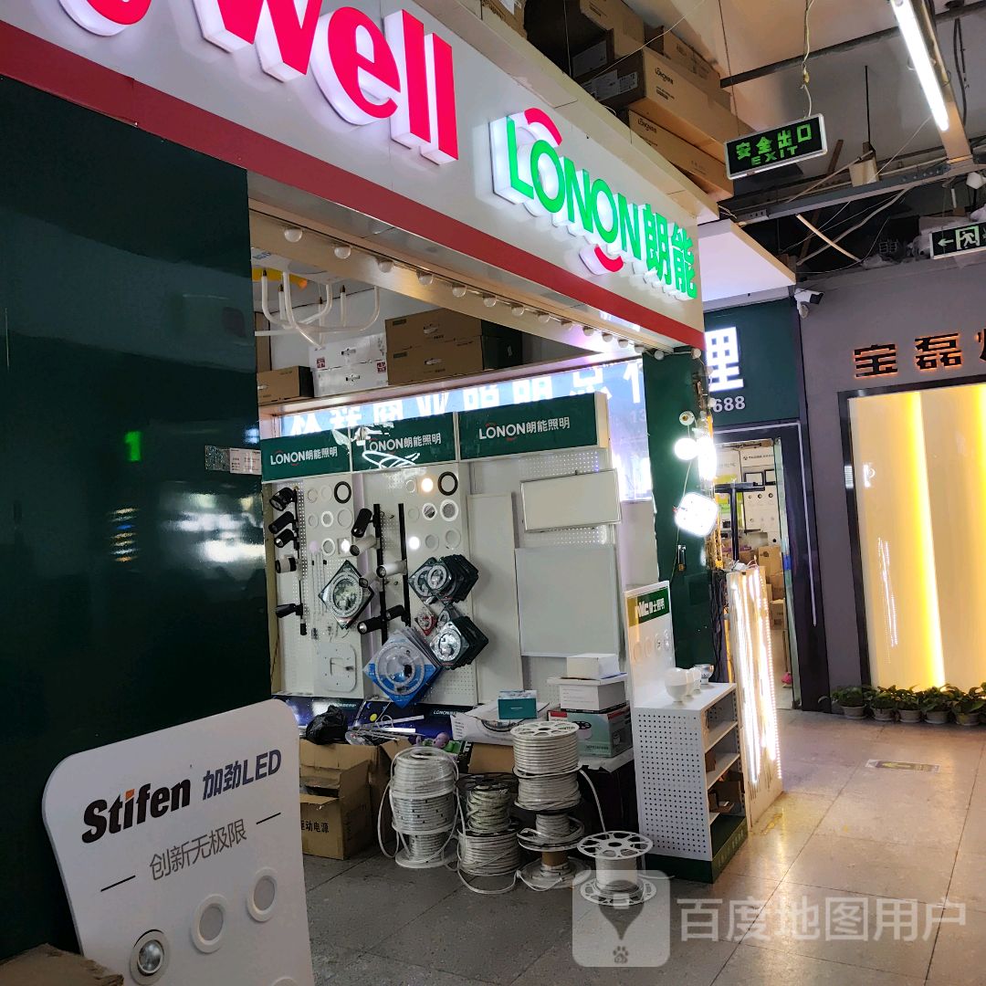 标签:购物 家居 灯具 五金店 商铺honeywell朗能电工照明共多少人浏览