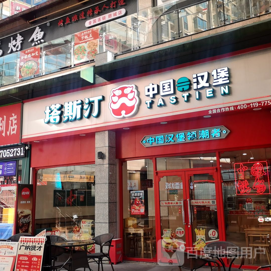 诸葛烤鱼(嘉乐城店)