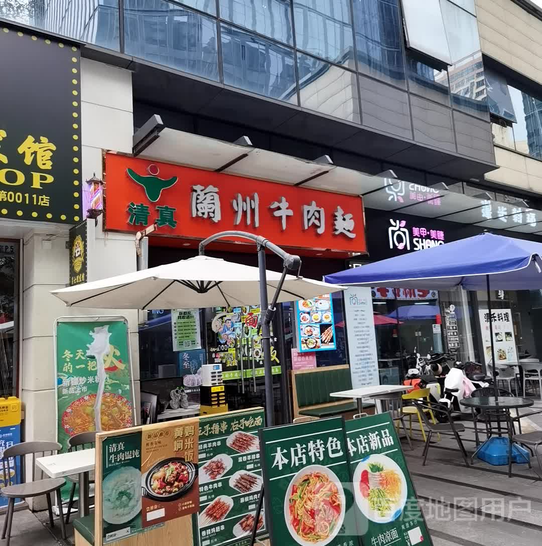 清真兰州牛肉面(幸汇mall店)