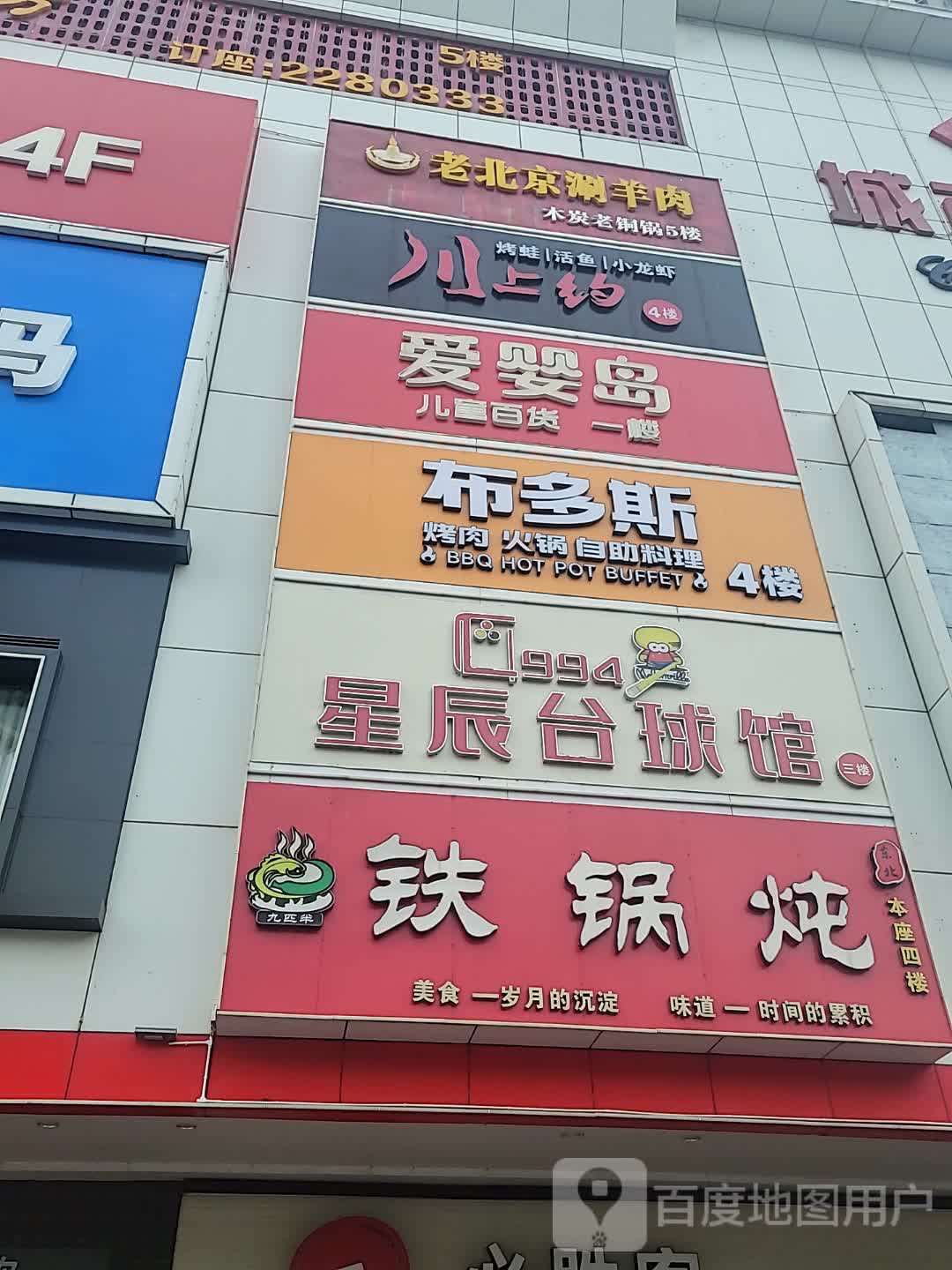 东北铁锅炖(城市广场店)