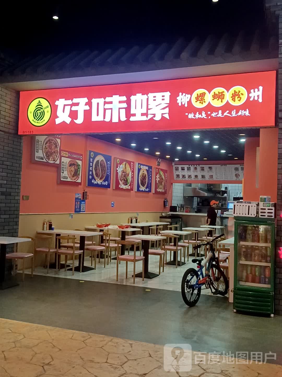 好味螺(爱琴海店)