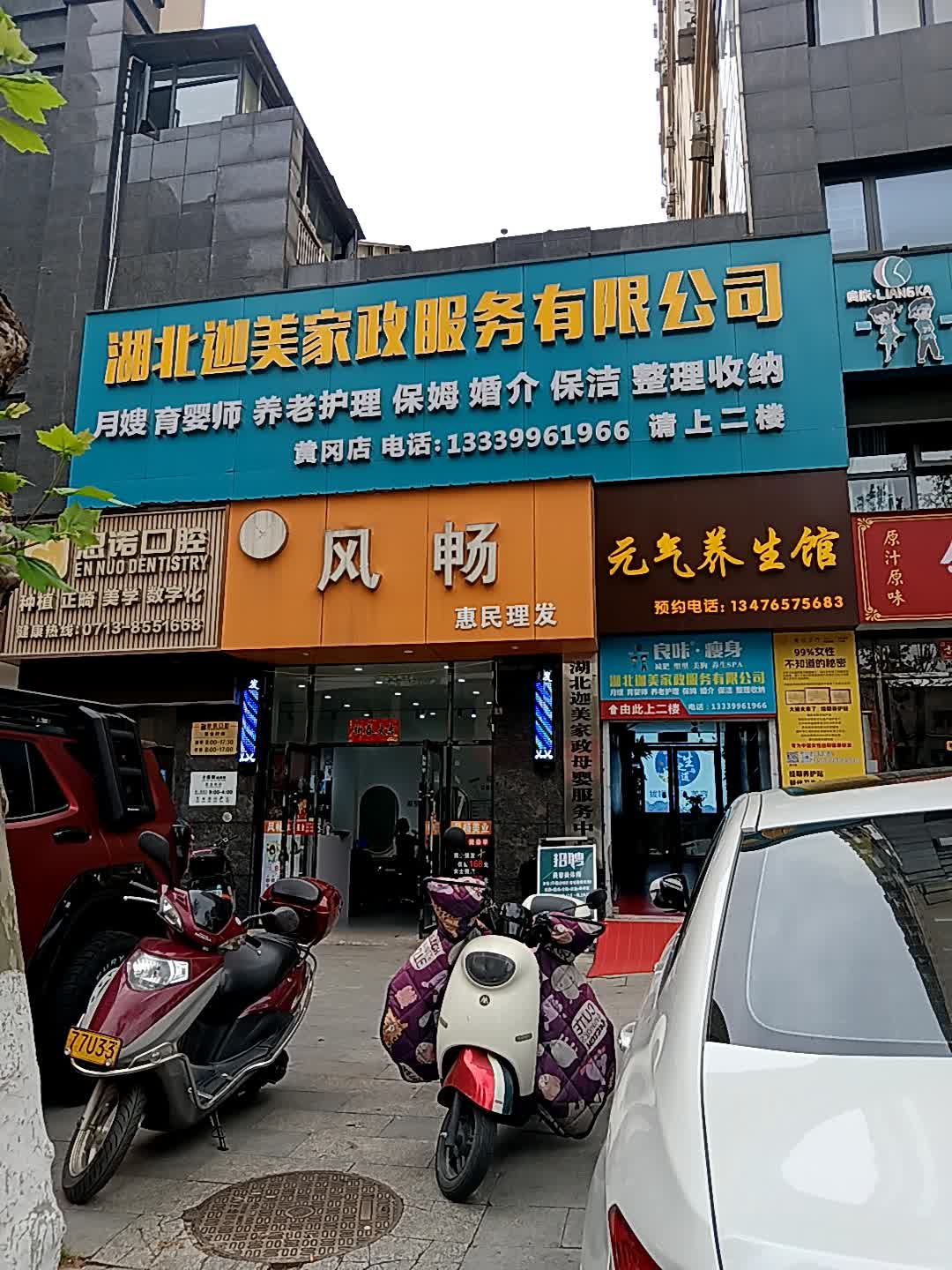 元气养生馆