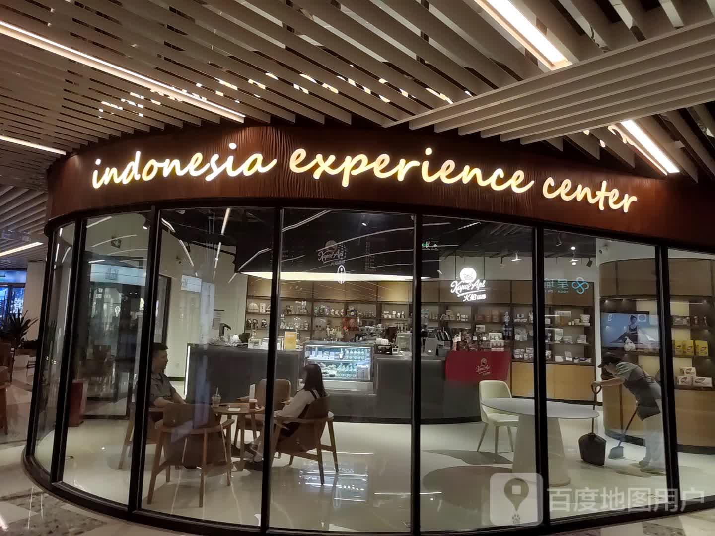 indonesia experience center(上海白玉兰广场店)