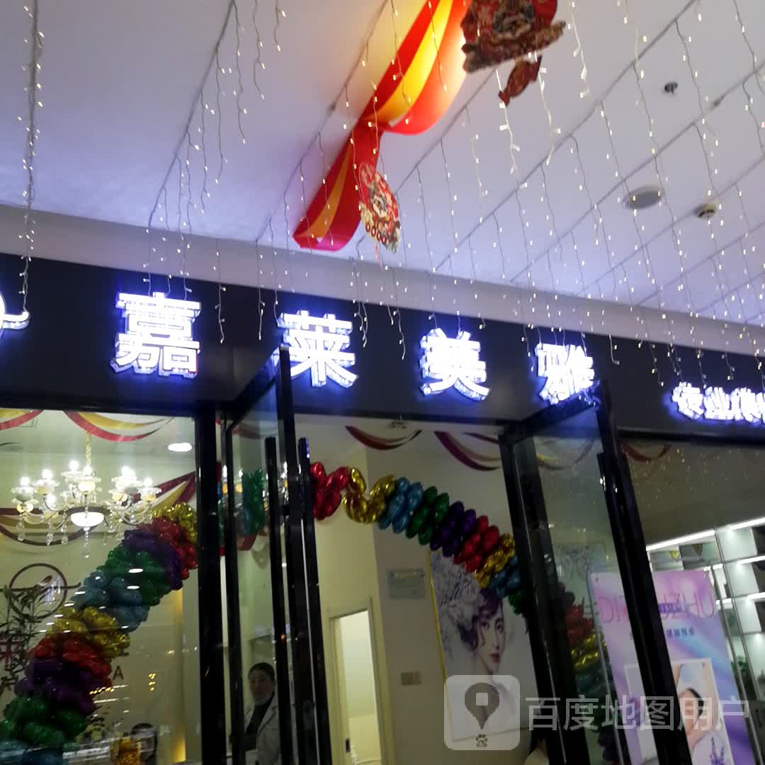 嘉莱美雅(国祯广场店)