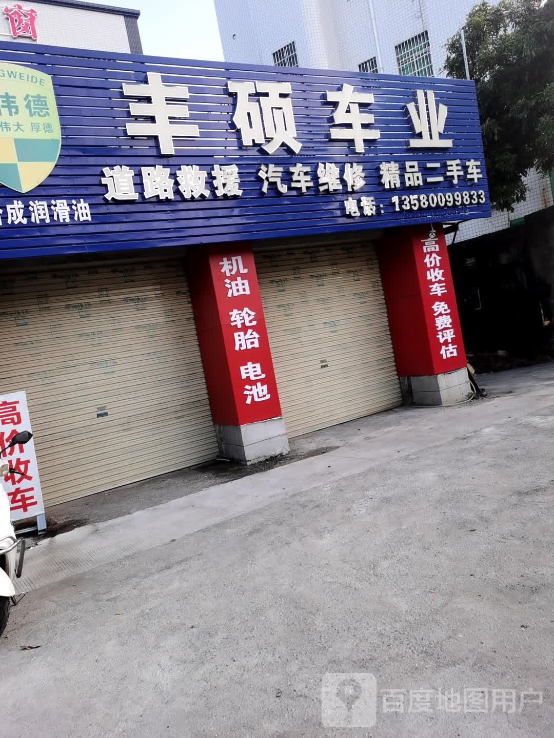 丰硕车业